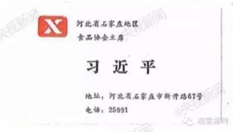 誰(shuí)能想到石家莊食品協(xié)會(huì)主席成了中國(guó)領(lǐng)導(dǎo)人